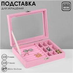 Подставка для украшений «Шкатулка», 7 полос, 9 ячеек, 20,5×15×5 см, цвет розовый