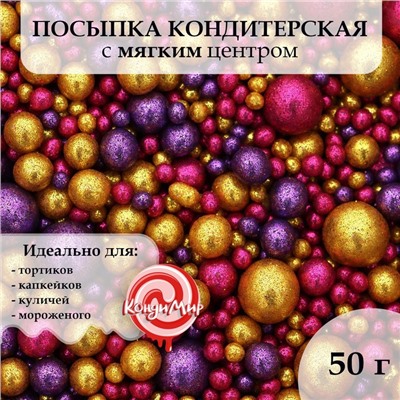 Посыпка кондитерская с глиттером «Блеск»: золотой, фиолетовый, фуксия, 50 г