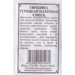 Гвоздика  Турецкая махровая смесь ч/б (Код: 81850)