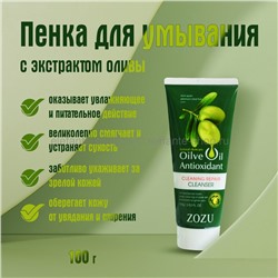 Пенка для умывания ZOZU Olive Antioxidant Cleanser 100g (19)