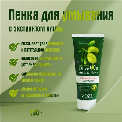 Пенка для умывания ZOZU Olive Antioxidant Cleanser 100g (19)