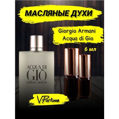 Аква диджио армани Giorgio Armani Acqua di Gio (6 мл)