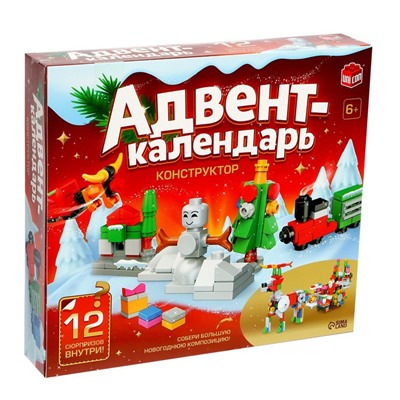 Адвент-календарь новогодний «Конструктор», 12 сюрпризов, 292 детали