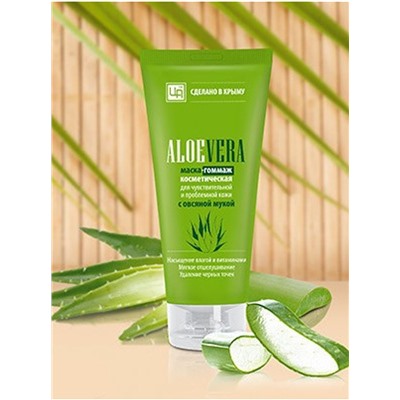 "Aloe Vera" Маска-гоммаж с овсяной мукой для чувствительной и проблемной кожи