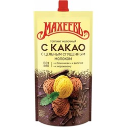 Топпинг молочный Махеевъ с какао