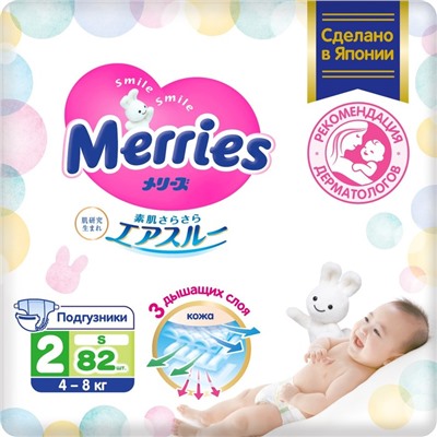 Подгузники Merries S (4-8 кг), 82 шт