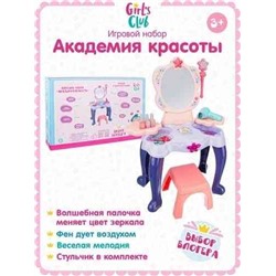 Набор парикмахера (трюмо)детский с туалетным столиком
