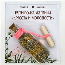 TO-BZH021 Бутылочка желаний «КРАСОТА И МОЛОДОСТЬ»
