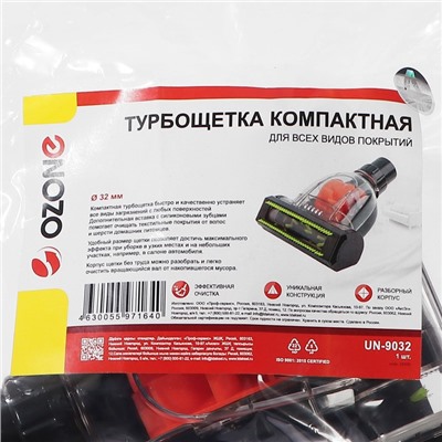 Турбощетка компактная для пылесоса UN-9032 Ozone, шириной 125 мм, с дополнительной вставкой, 1049597