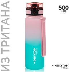 Бутылка спортивная для воды ONLYTOP Fitness Gradien, 500 мл, цвет розово-бирюзовый