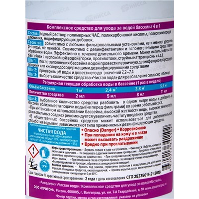 Дезинфицирующее комплексное средство для бассейна Чистая вода 4в1 Agualeon 0,75 кг