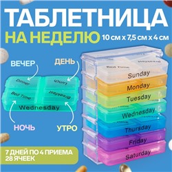 Таблетница-органайзер «Неделька», английские буквы, утро/день/вечер/ночь, 10 × 7,5 × 4 см, 7 контейнеров по 4 секции, разноцветный