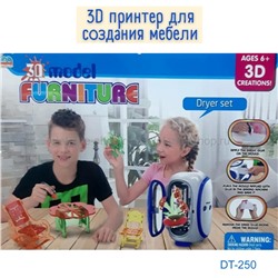 Набор для 3D моделей Dryer set 6  TT*1088 DT-250