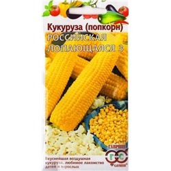 Кукуруза Российская лопающаяся (Код: 68264)