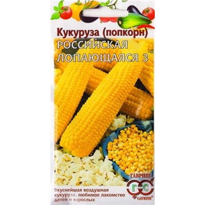 Кукуруза Российская лопающаяся (Код: 68264)