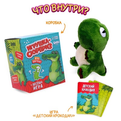 Мягкая игрушка сюрприз «Динозавр»