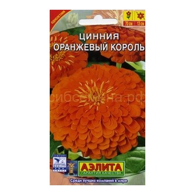 Цинния Оранжевый король (Аэлита)