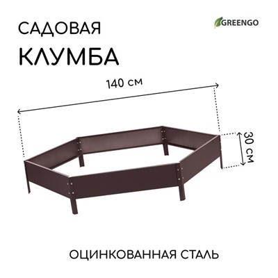 Клумба оцинкованная, d = 140 см, высота бортика 15 см, шоколад, Greengo