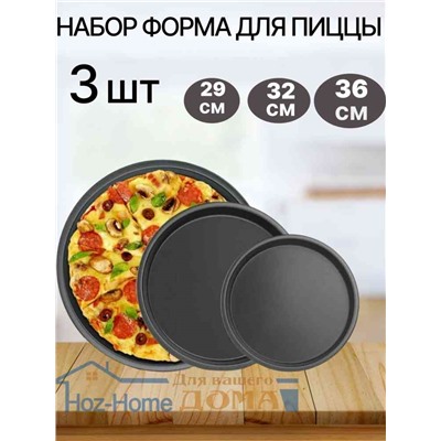 Форма для выпекания пиццы антипригарная Размер:29см 32см 36см