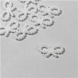 Бусины пластиковые "Жемчуг" бантик 1,8 х 1 х 0,2 см, (набор 10 г), цвет белый