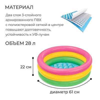 Бассейн надувной «Радуга», 61 х 22 см, от 1-3 лет, 57107NP INTEX