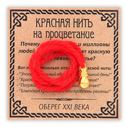 KN049-1 Красная нить На процветание (мешок долларов), цвет золот.