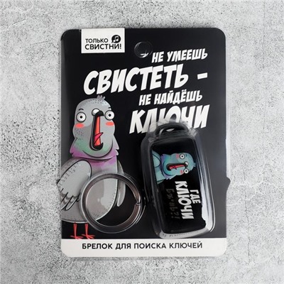 Брелок для поиска ключей «Где ключи», 6 х 2,8 см.