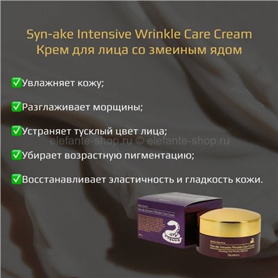 Крем для лица co змеиным ядом Deoproce Syn-ake Intensive Wrinkle Care Cream (51)
