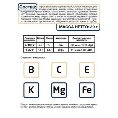 Батончик мюсли MUSLER Черника и мёд, 30 г