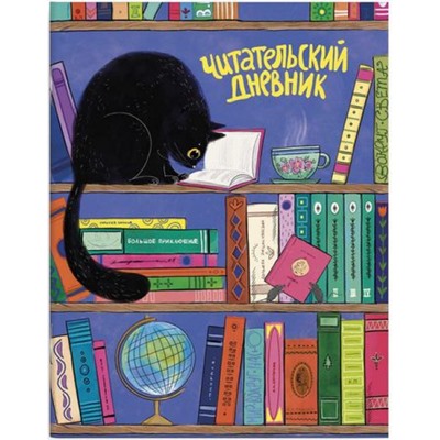 Тетрадь для записей А5 32л. "Читательский дневник-ЧЁРНЫЙ КОТ" 63323 Феникс