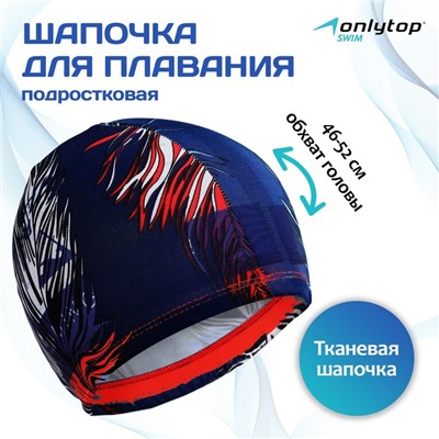 Шапочка для плавания детская ONLYTOP, тканевая, обхват 46-52 см, цвета МИКС