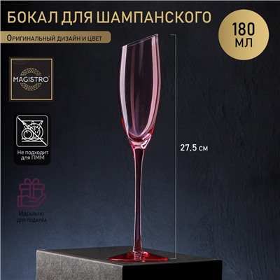 Бокал из стекла для шампанского Magistro «Иллюзия», 180 мл, 5,5×27,5 см, цвет розовый