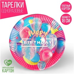 Тарелка одноразовая бумажная Happy Birthday, набор 6 шт, 18 см