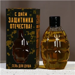 Гель для душа «С Днём защитника Отечества», 250 мл, аромат мужской парфюм, HARD LINE
