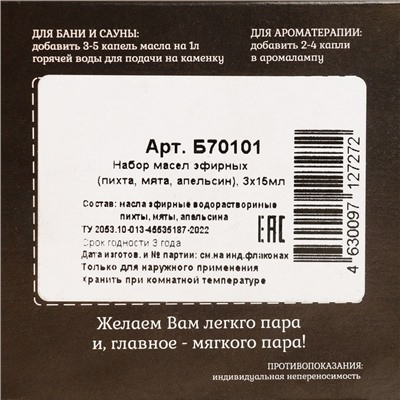 Набор эфирных масел "Мята. Апельсин. Пихта" косметический, 3 шт по 15 мл