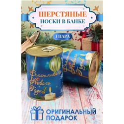 Носки шерстяные GL726 в банке "Новогодние" (Дизайн 4)