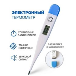 Термометр электронный 12 см.1 шт.