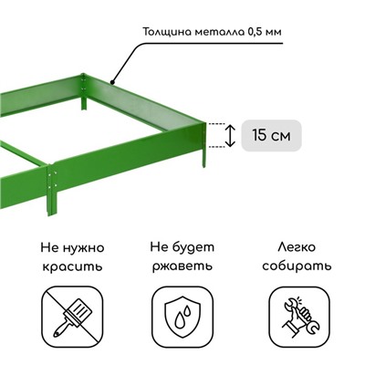 Грядка оцинкованная, компакт, 200 × 100 × 15 см, ярко-зелёная, Greengo