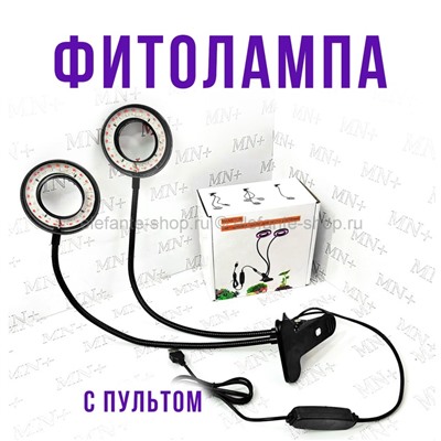 Фитолампа Manstor 2 Rings N-41 (MN)