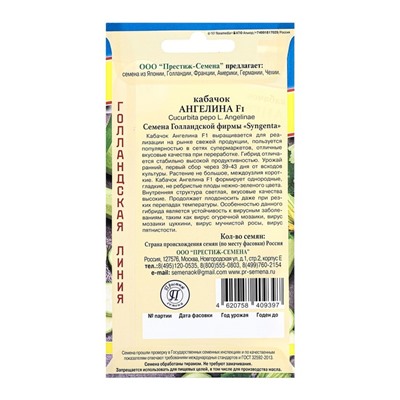 Семена Кабачок "Ангелина F1", ц/п, 5 шт.
