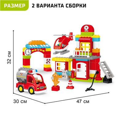 Конструктор «Пожарная станция», 2 варианта сборки, 92 детали