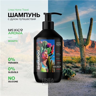 Шампунь для волос MEXICO AROMA мохито, 600 мл