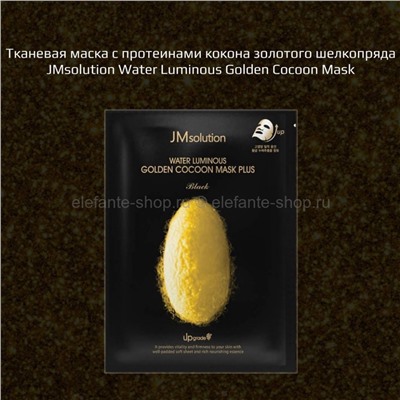 Тканевая маска для лица JMsolution Water Luminous Golden Cocoon Mask (51)