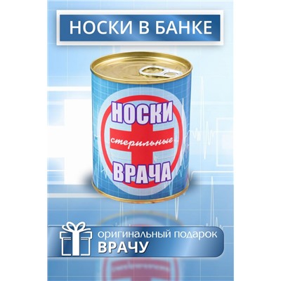 Носки в банке GL728 (Дизайн 12)