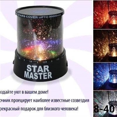 Ночник Sky Star Master