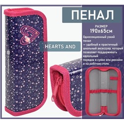 Пенал 1 секционный малый HEARTS AND STARS, 190х65 мм