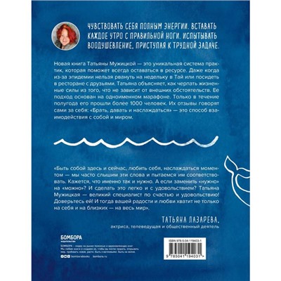 Брать, давать и наслаждаться. Как оставаться в ресурсе, что бы с вами ни происходило