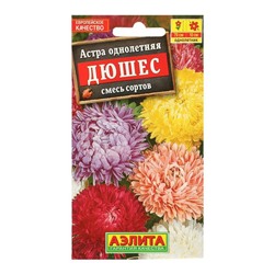 Семена Астра Дюшес, смесь окрасок 0.2 гр.