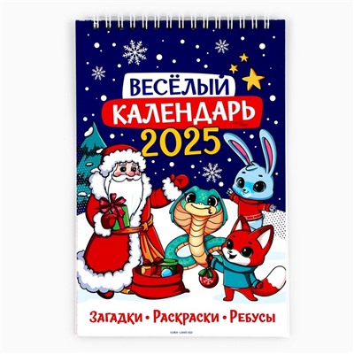 Календарь детский с наклейками «Веселый календарь», 15 х 23 см