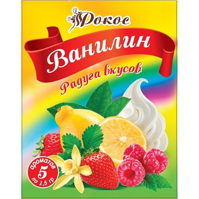 Ванильный набор Радуга вкусов 5 видов по 1.5 гр.